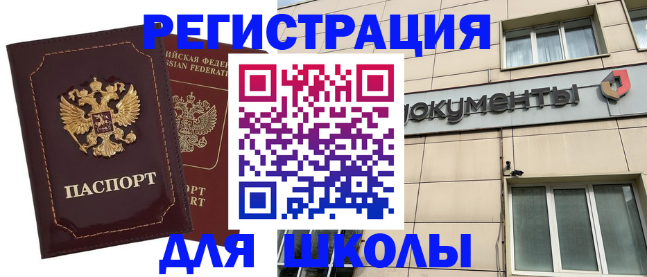 временная регистрация 2025 в Усть-Катаве