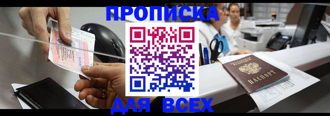 прописка регистрация в Усть-Катаве
